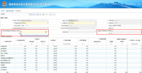 宁夏电子税务局申报信息查询普惠性税收减免操作说明