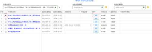 湖北省电子税务局中华人民共和国居民企业（核定征收）企业所得税月（季）度申报（B类）操作说明