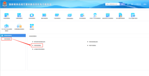 宁夏电子税务局申报信息查询普惠性税收减免操作说明