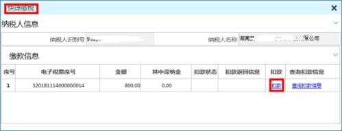 湖南省电子税务局银联在线缴税操作流程说明