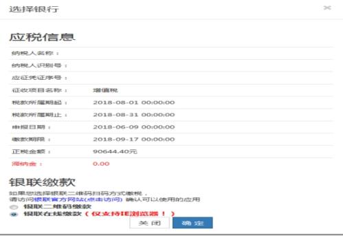 湖南省电子税务局银联在线缴税操作流程说明