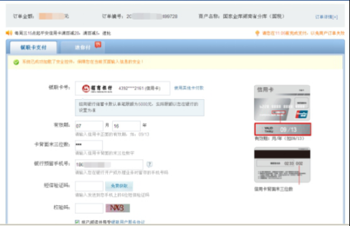 湖南省电子税务局银联在线缴税操作流程说明