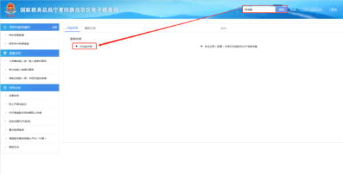宁夏电子税务局申报信息查询普惠性税收减免操作说明