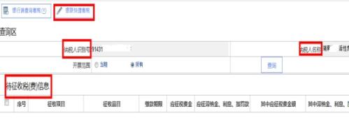 湖南省电子税务局银联在线缴税操作流程说明