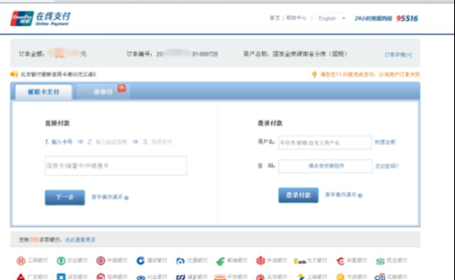 湖南省电子税务局银联在线缴税操作流程说明