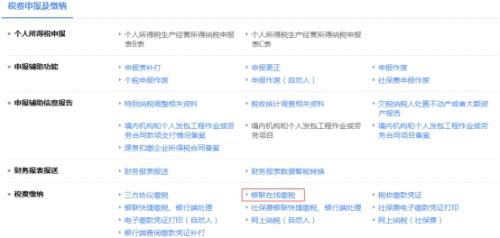 湖南省电子税务局银联在线缴税操作流程说明