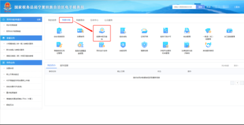 宁夏电子税务局申报信息查询普惠性税收减免操作说明