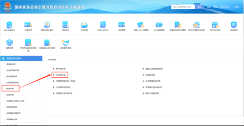 宁夏电子税务局申报信息查询普惠性税收减免操作说明