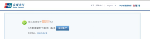 湖南省电子税务局银联在线缴税操作流程说明