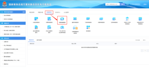 宁夏电子税务局申报信息查询普惠性税收减免操作说明