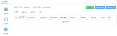 湖南省电子税务局银联在线缴税操作流程说明