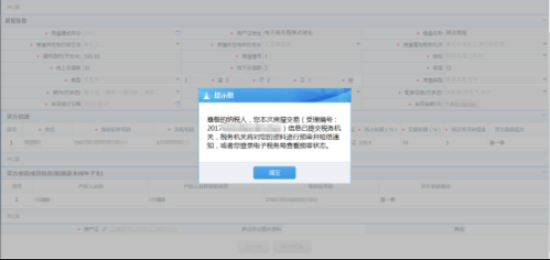 重庆市电子税务局存量房交易信息采集并提交预审批操作流程说明