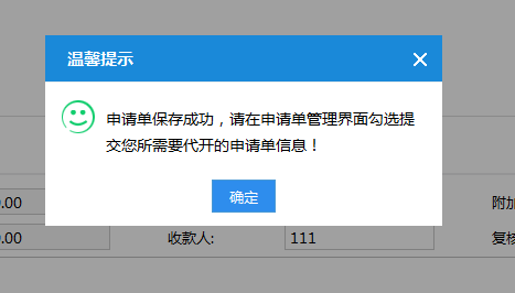 广东省电子税务局增值税普通发票代开操作流程说明