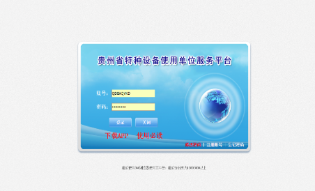 贵州省电梯检测网上申报操作指南