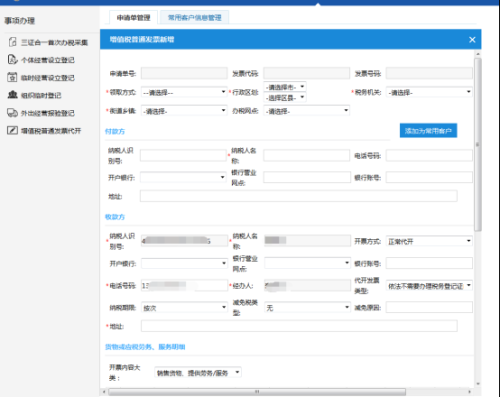 广东省电子税务局增值税普通发票代开操作流程说明