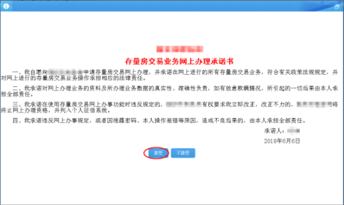 重庆市电子税务局存量房交易信息采集并提交预审批操作流程说明