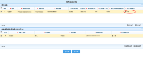 重庆市电子税务局存量房交易信息采集并提交预审批操作流程说明