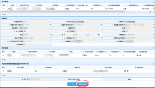 重庆市电子税务局存量房交易信息采集并提交预审批操作流程说明