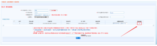 贵州省电梯检测网上申报操作指南