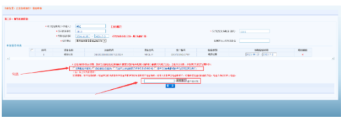 贵州省电梯检测网上申报操作指南