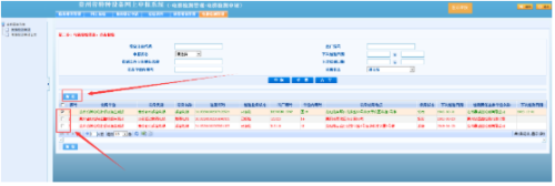 贵州省电梯检测网上申报操作指南