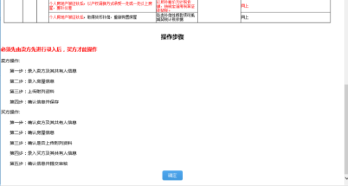 重庆市电子税务局存量房交易信息采集并提交预审批操作流程说明