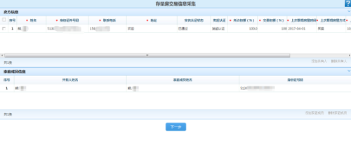 重庆市电子税务局存量房交易信息采集并提交预审批操作流程说明