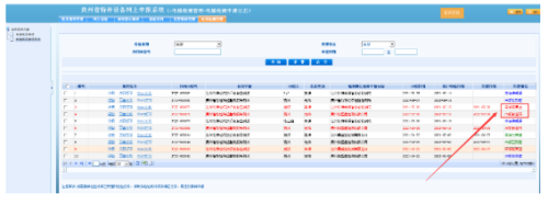 贵州省电梯检测网上申报操作指南