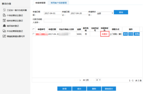 广东省电子税务局增值税普通发票代开操作流程说明