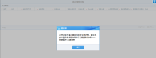 重庆市电子税务局存量房交易信息采集并提交预审批操作流程说明
