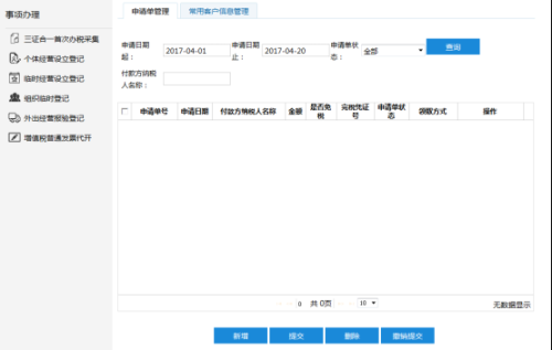广东省电子税务局增值税普通发票代开操作流程说明