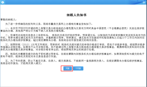 重庆市电子税务局存量房交易信息采集并提交预审批操作流程说明