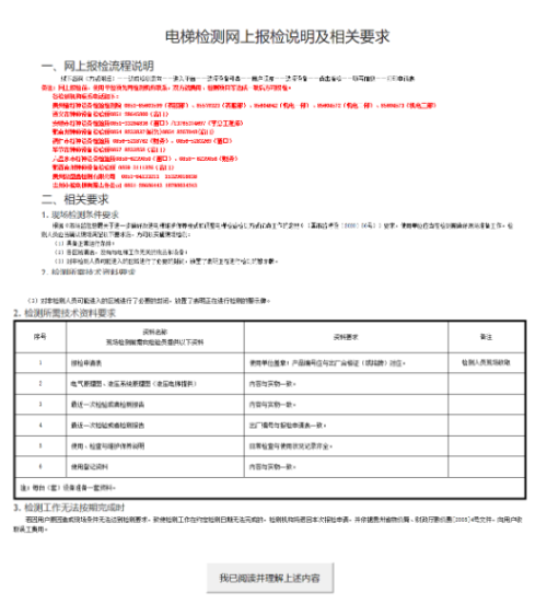 贵州省电梯检测网上申报操作指南