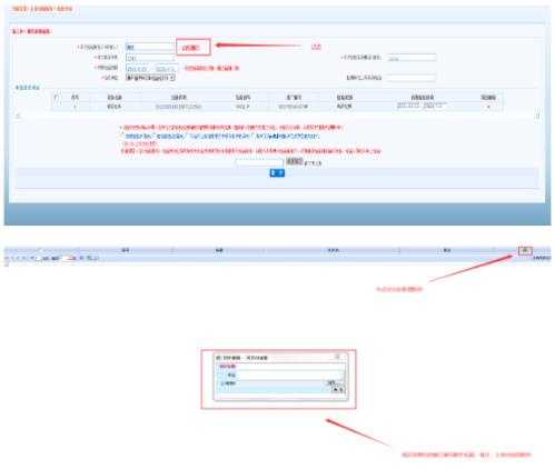 贵州省电梯检测网上申报操作指南