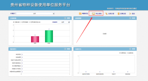 贵州省电梯检测网上申报操作指南