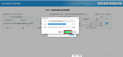青海省电子税务局航空运输企业年度清算申报流程说明