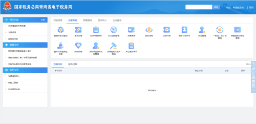 青海省电子税务局航空运输企业年度清算申报流程说明
