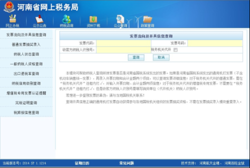 河南省网上税务局纳税咨询等其他业务操作说明（最新）