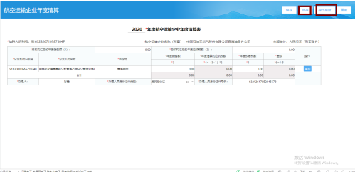 青海省电子税务局航空运输企业年度清算申报流程说明