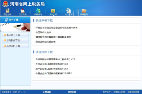 河南省网上税务局纳税咨询等其他业务操作说明（最新）