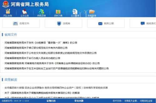 河南省网上税务局纳税咨询等其他业务操作说明（最新）