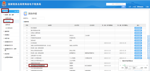 青海省电子税务局航空运输企业年度清算申报流程说明