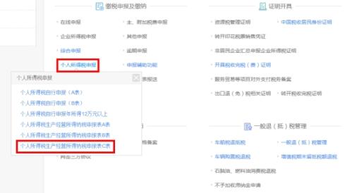湖南省电子税务局个人所得税生产经营所得申报表C表操作流程说明