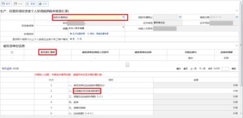 湖南省电子税务局个人所得税生产经营所得申报表C表操作流程说明