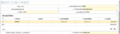 辽宁省电子税务局跨区域涉税事项报告操作流程说明
