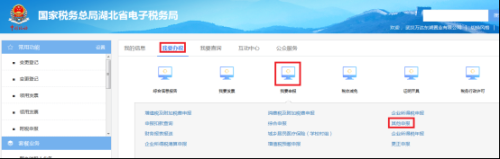 湖北省电子税务局车船税纳税申报操作流程说明