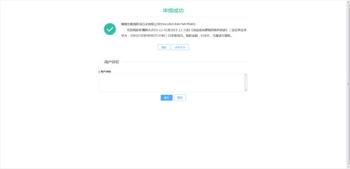 青海省电子税务局成品油消费税纳税申报表填报流程说明