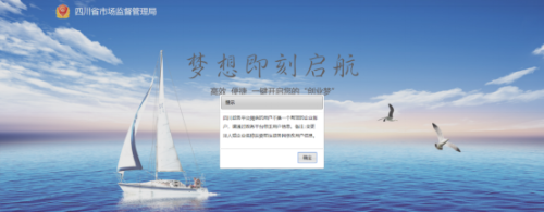 四川省食品生产经营许可证办理系统操作指南