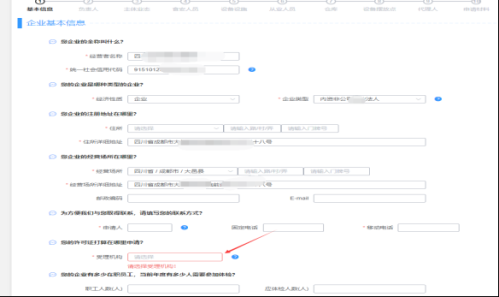 四川省食品生产经营许可证办理系统操作指南