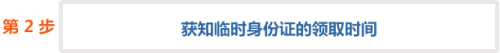 北京市居民申领临时身份证（京籍）